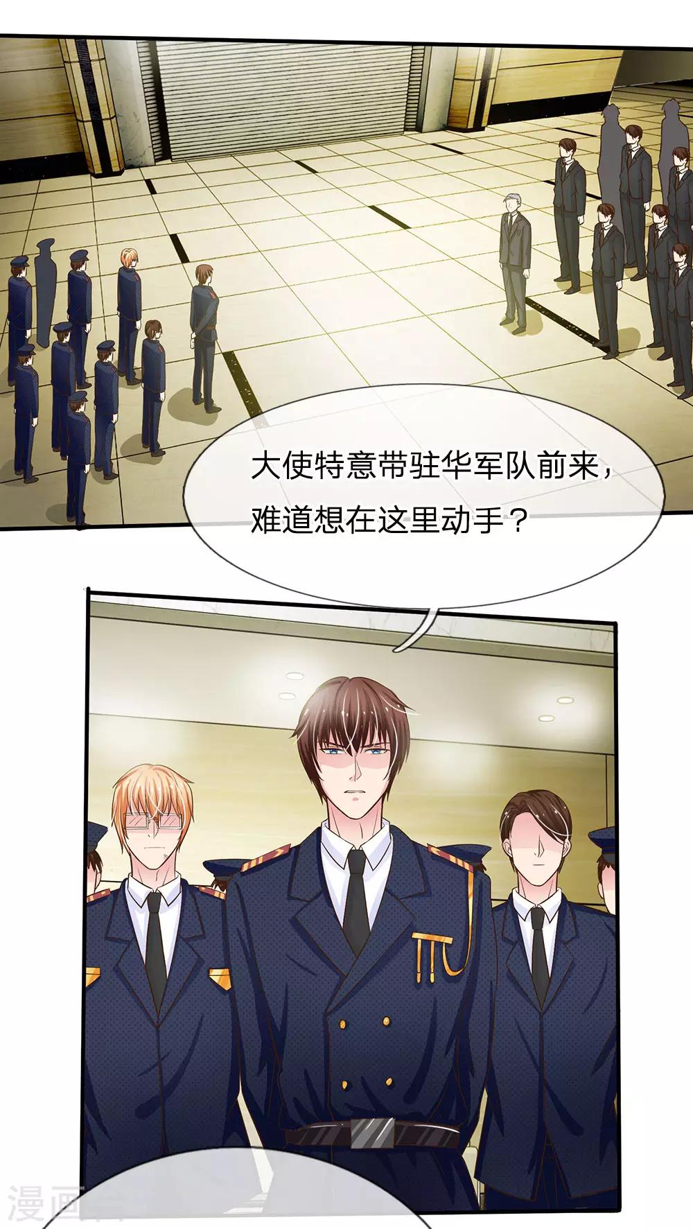 《国民总裁爱上我（页漫版）》第158话 尹修不见了！ 第15页