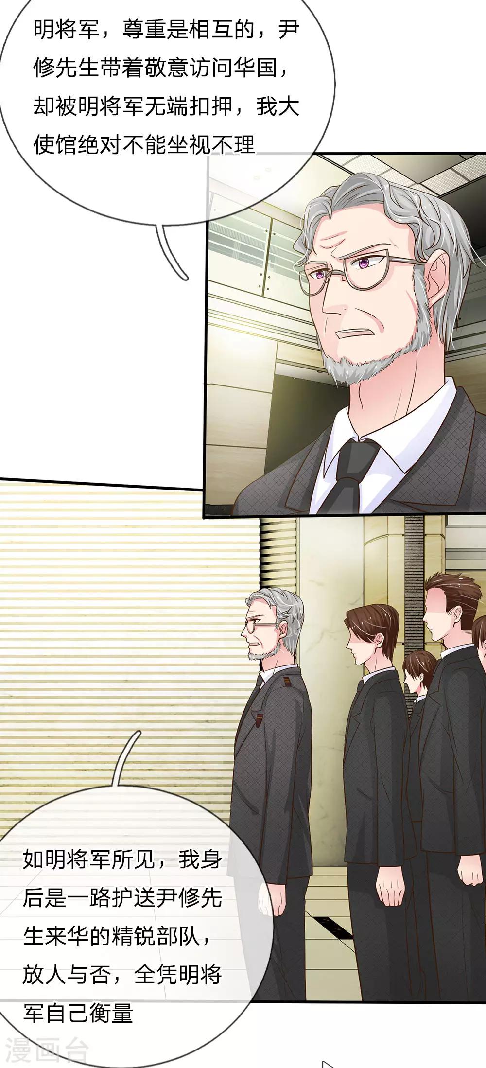 《国民总裁爱上我（页漫版）》第158话 尹修不见了！ 第16页