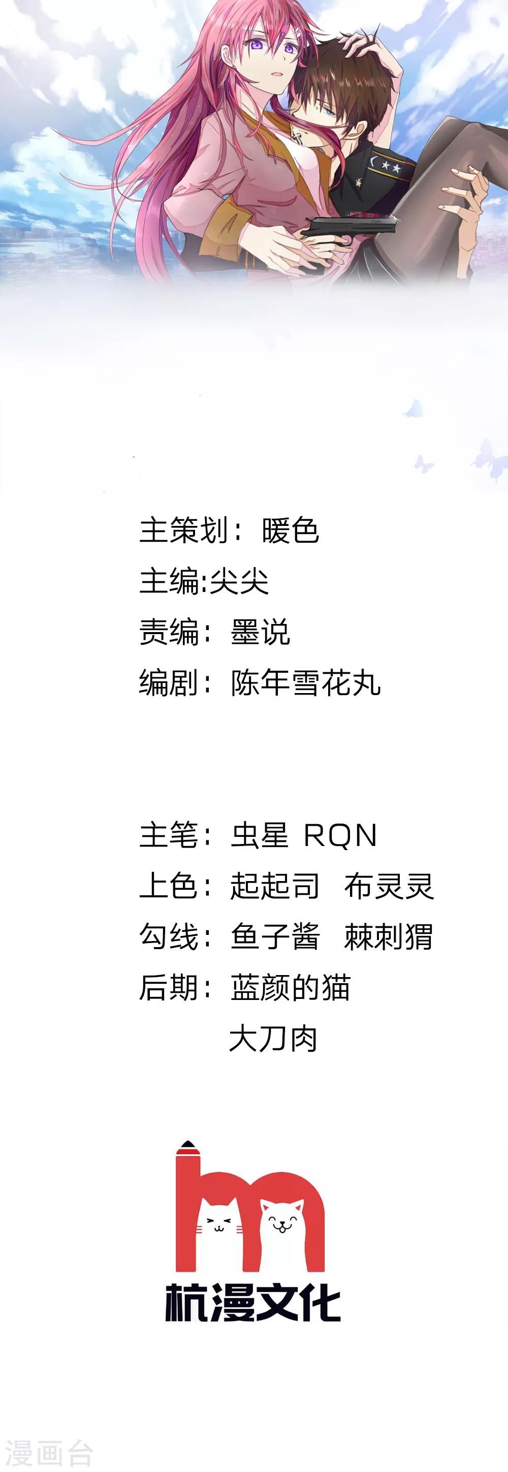 《国民总裁爱上我（页漫版）》第158话 尹修不见了！ 第1页
