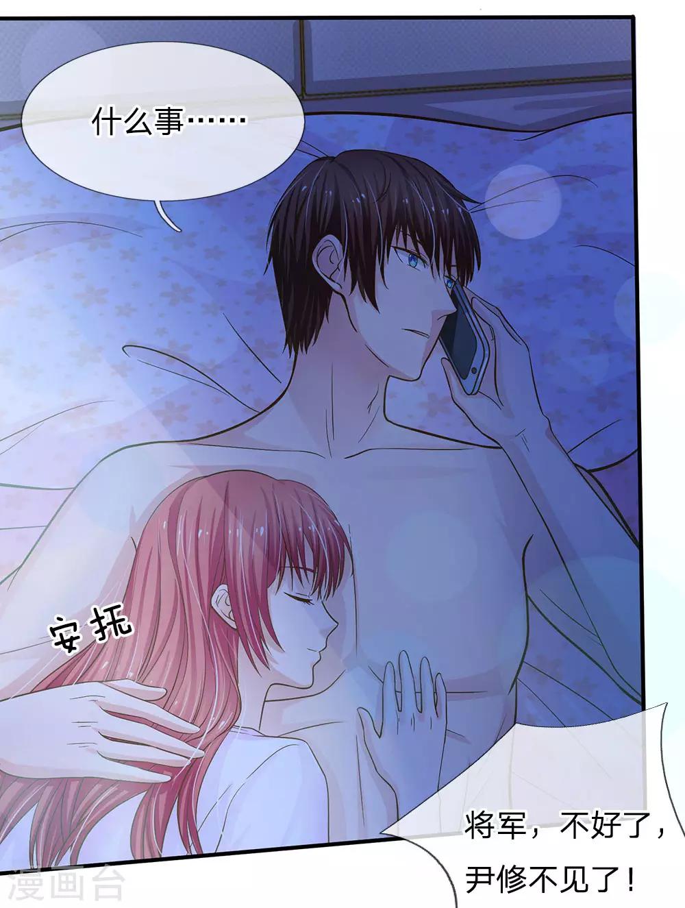 《国民总裁爱上我（页漫版）》第158话 尹修不见了！ 第5页