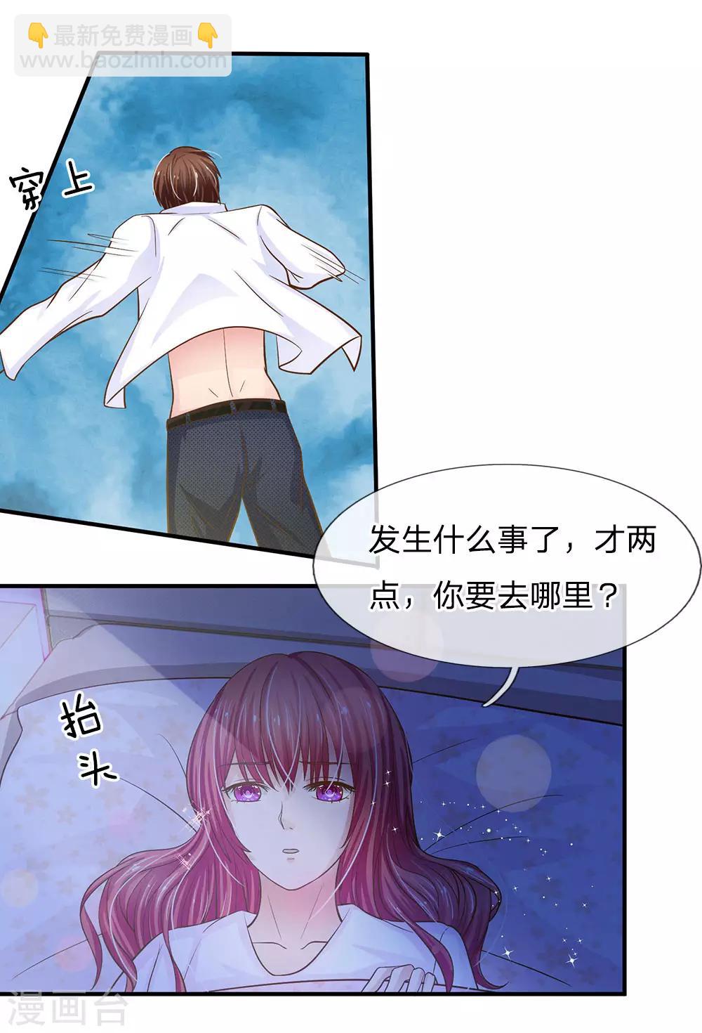《国民总裁爱上我（页漫版）》第158话 尹修不见了！ 第7页