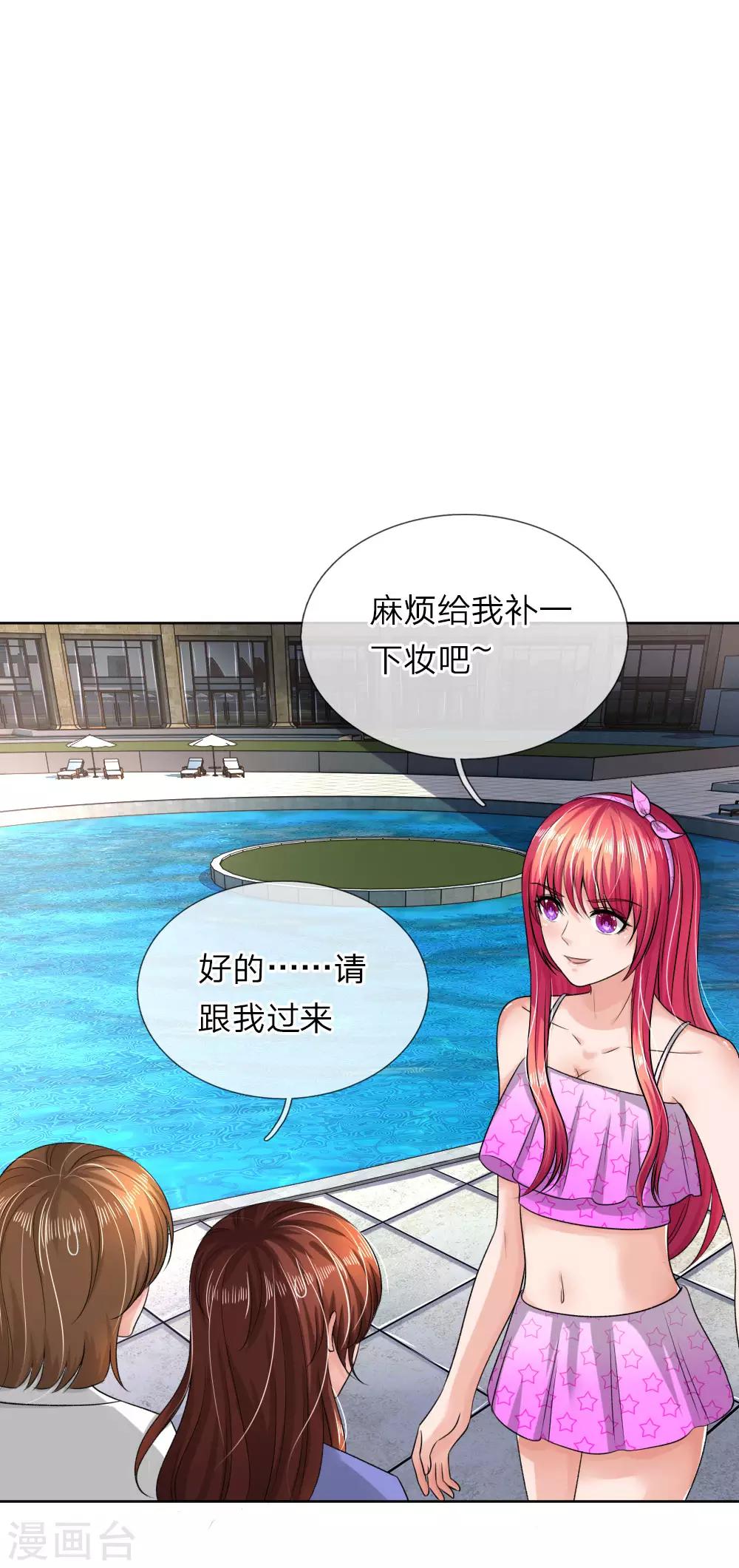 《国民总裁爱上我（页漫版）》第156话 你好自为之 第15页