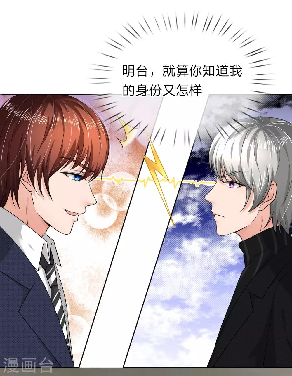 《国民总裁爱上我（页漫版）》第156话 你好自为之 第25页