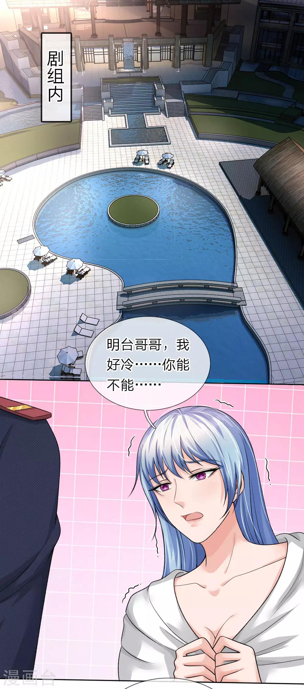 《国民总裁爱上我（页漫版）》第156话 你好自为之 第2页