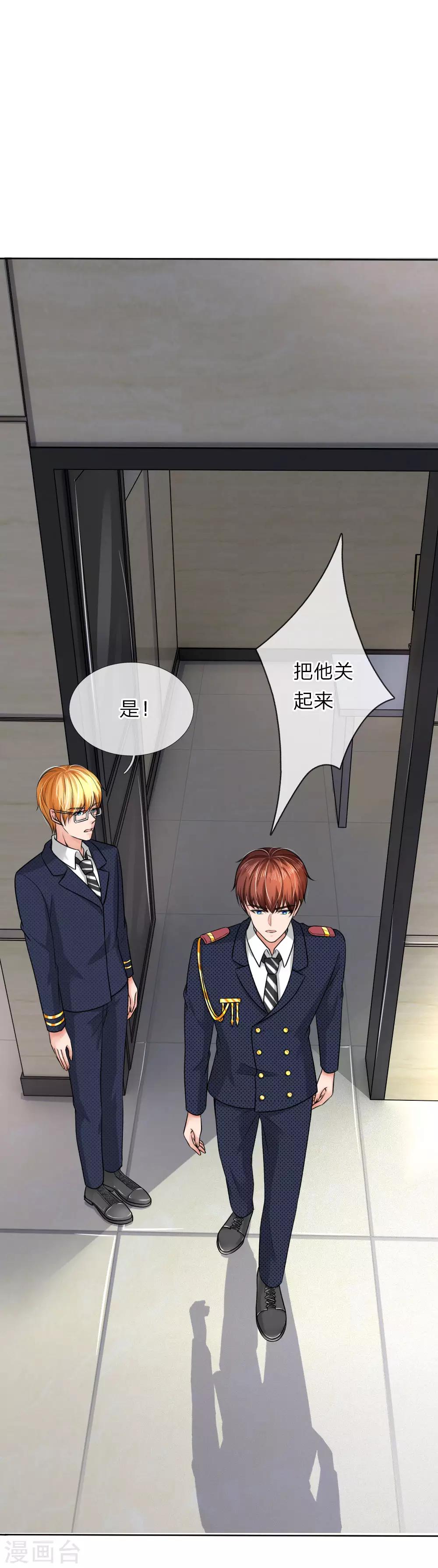 《国民总裁爱上我（页漫版）》第156话 你好自为之 第32页
