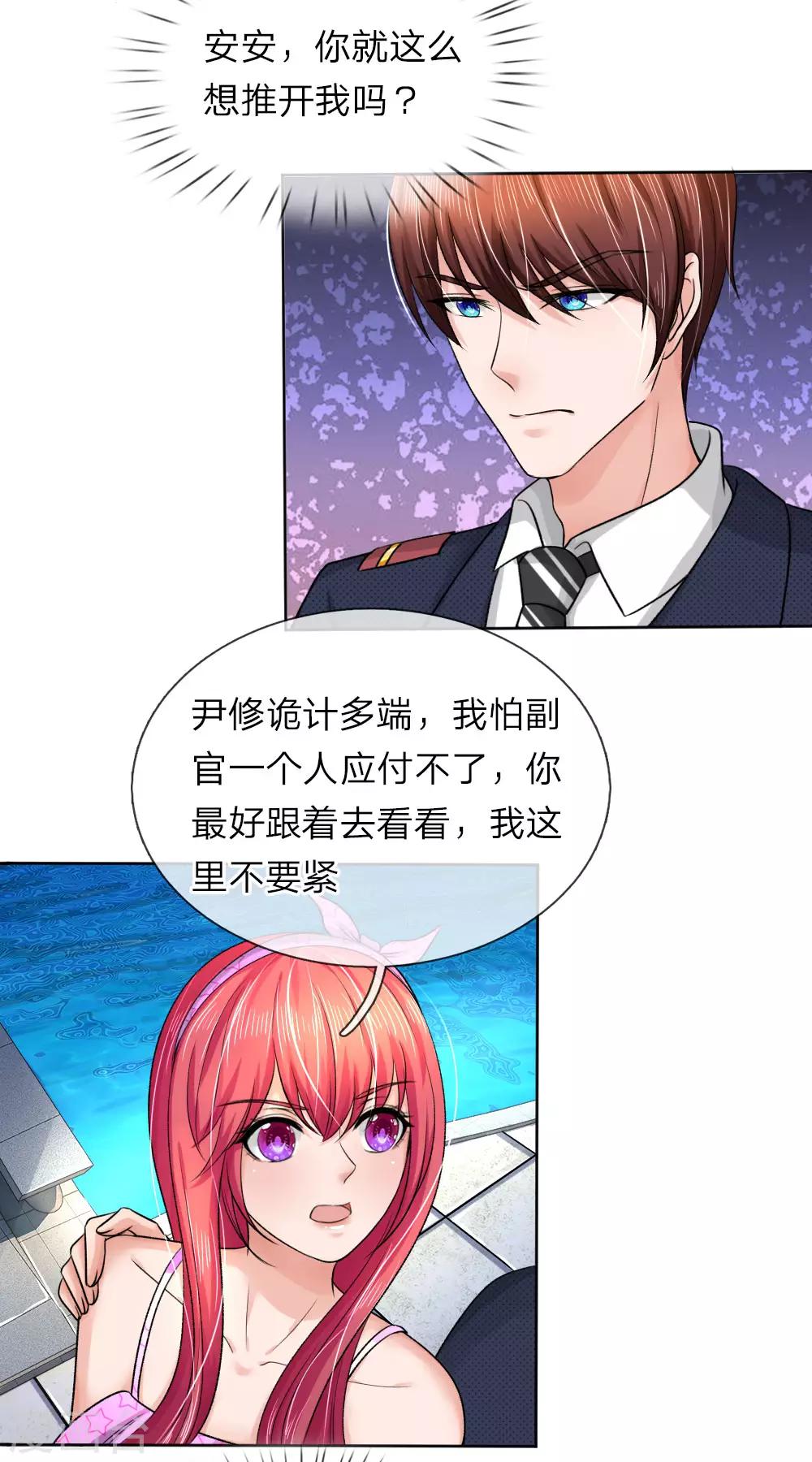 《国民总裁爱上我（页漫版）》第156话 你好自为之 第4页