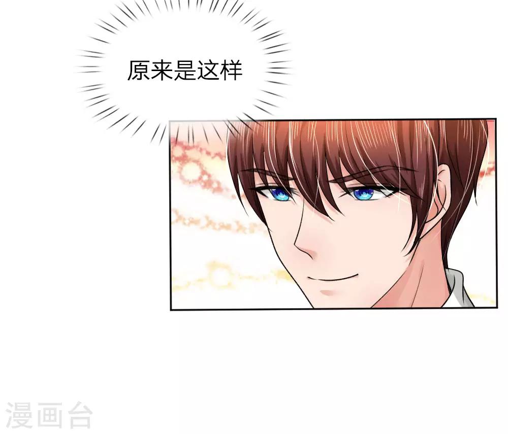 《国民总裁爱上我（页漫版）》第156话 你好自为之 第5页