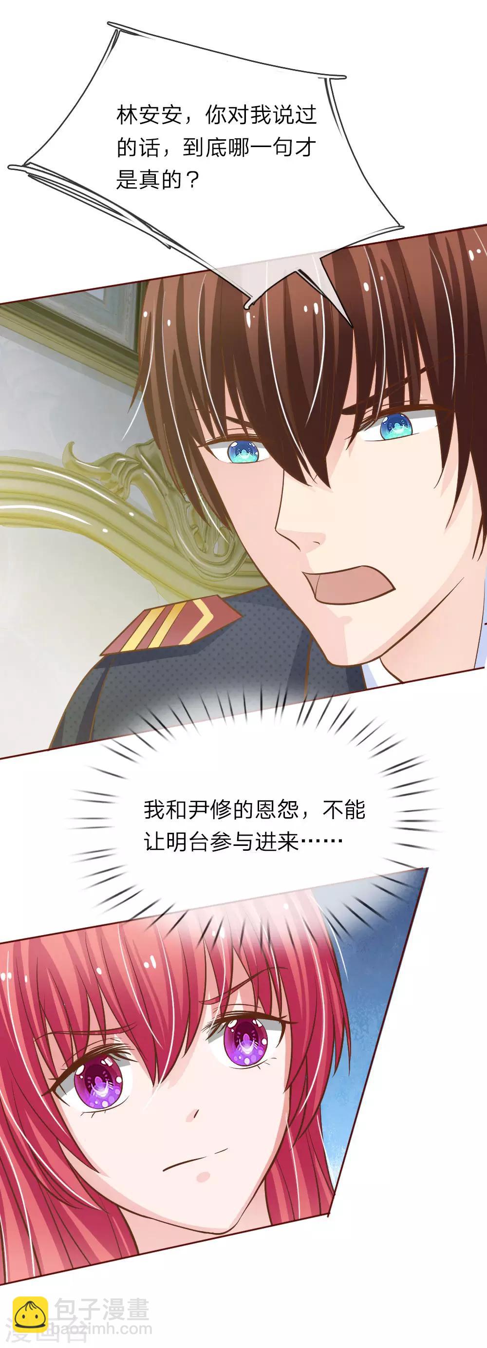 《国民总裁爱上我（页漫版）》第157话 我永远都拿你没办法 第13页