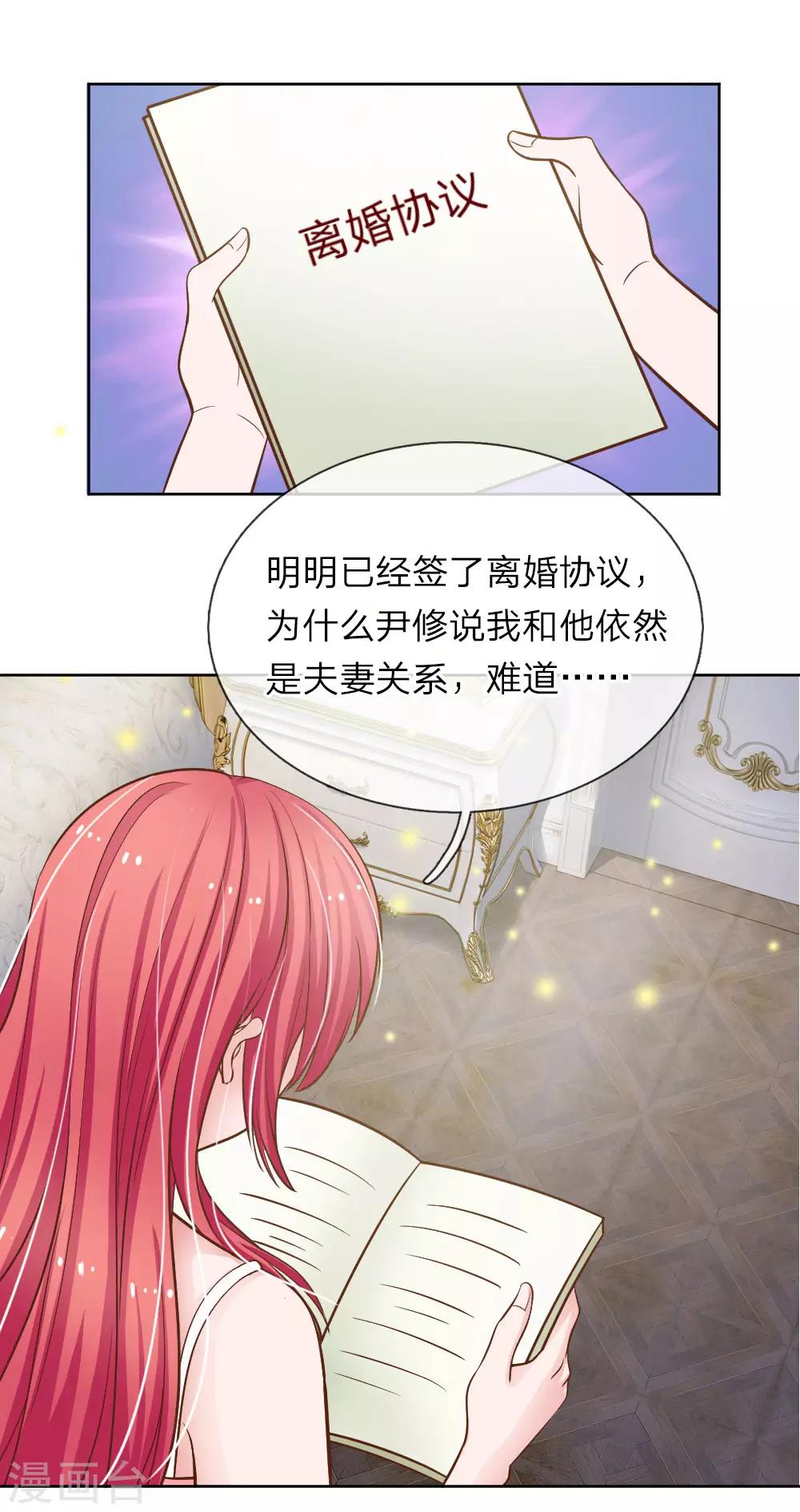 《国民总裁爱上我（页漫版）》第157话 我永远都拿你没办法 第4页