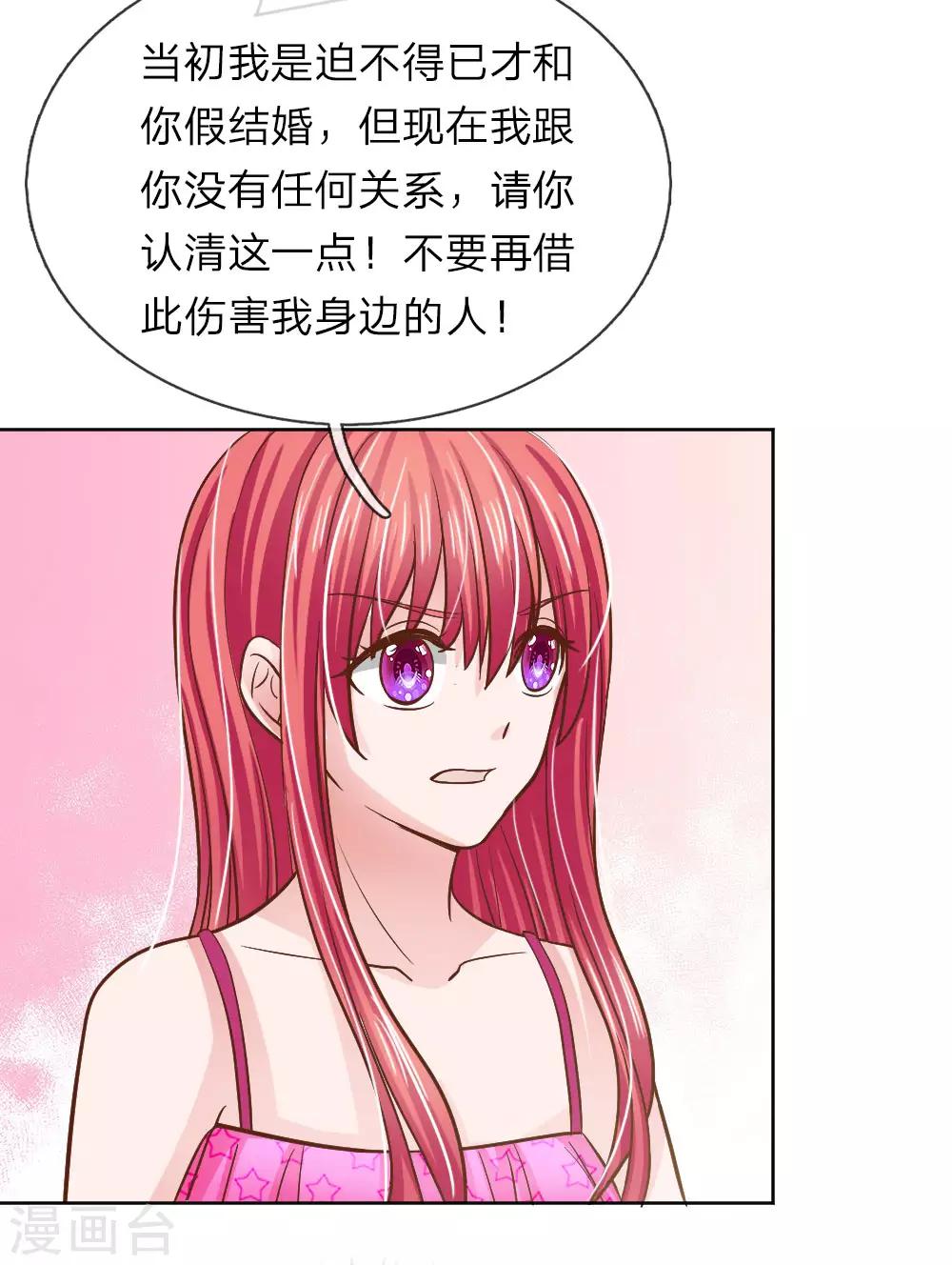 《国民总裁爱上我（页漫版）》第155话 林安安是我的人 第10页