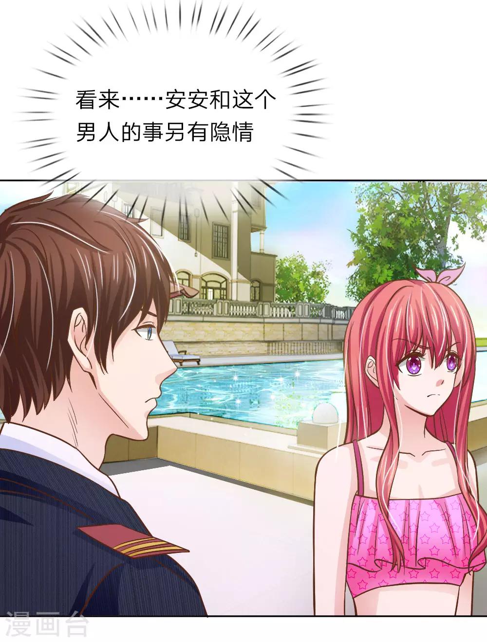 《国民总裁爱上我（页漫版）》第155话 林安安是我的人 第11页