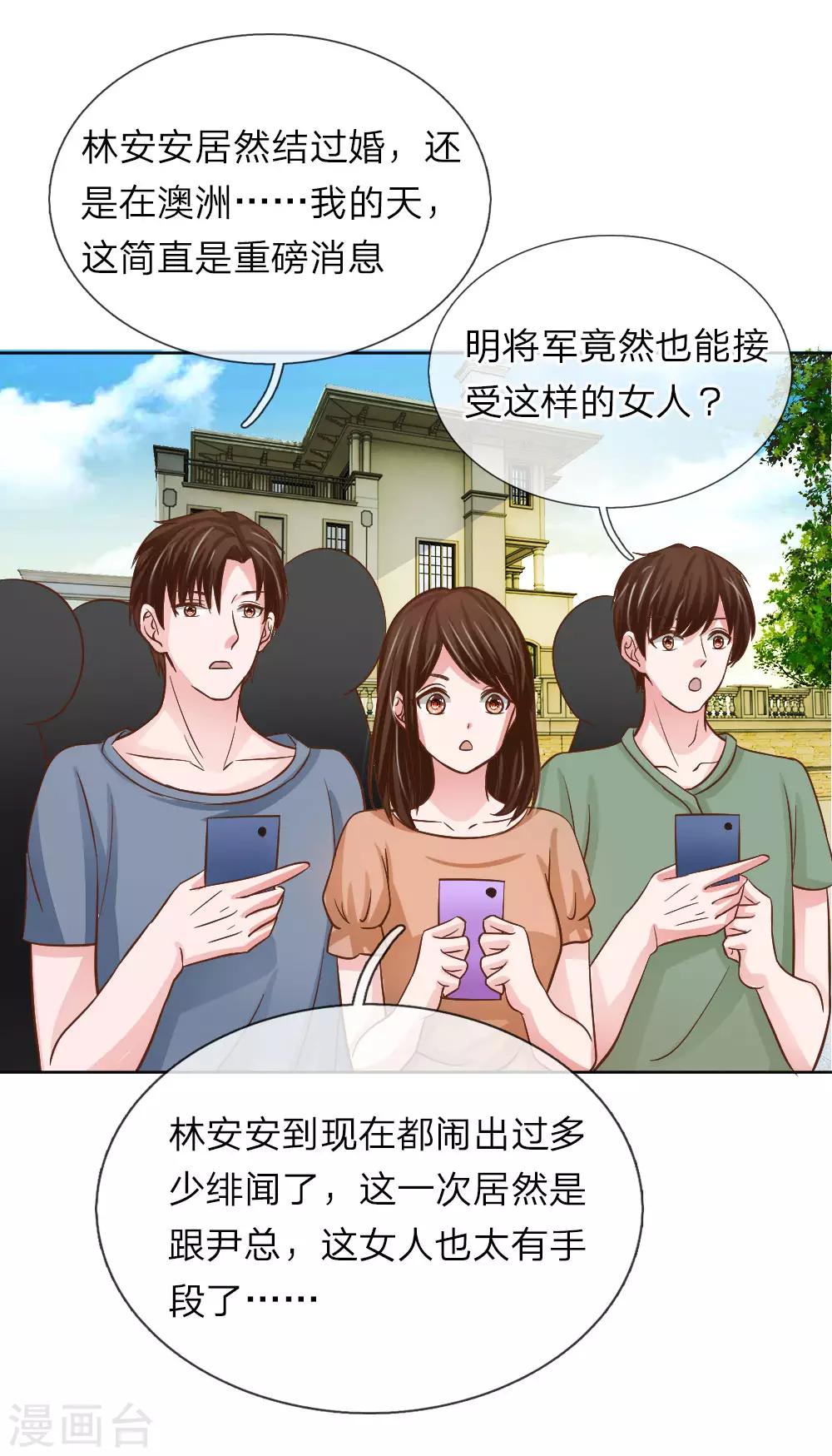 《国民总裁爱上我（页漫版）》第155话 林安安是我的人 第12页