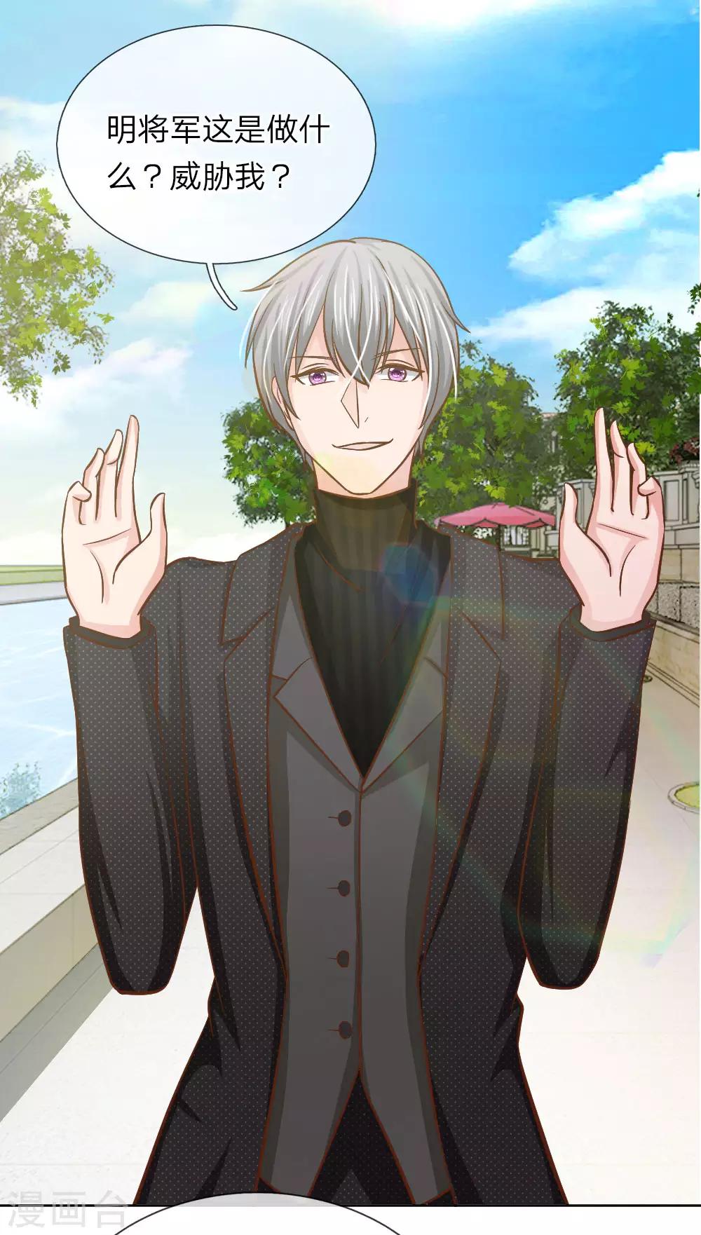 《国民总裁爱上我（页漫版）》第155话 林安安是我的人 第17页