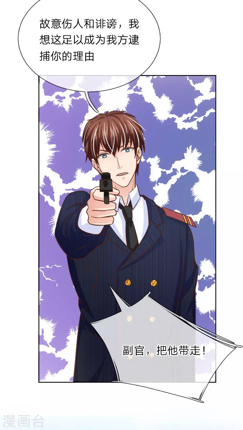 《国民总裁爱上我（页漫版）》第155话 林安安是我的人 第18页