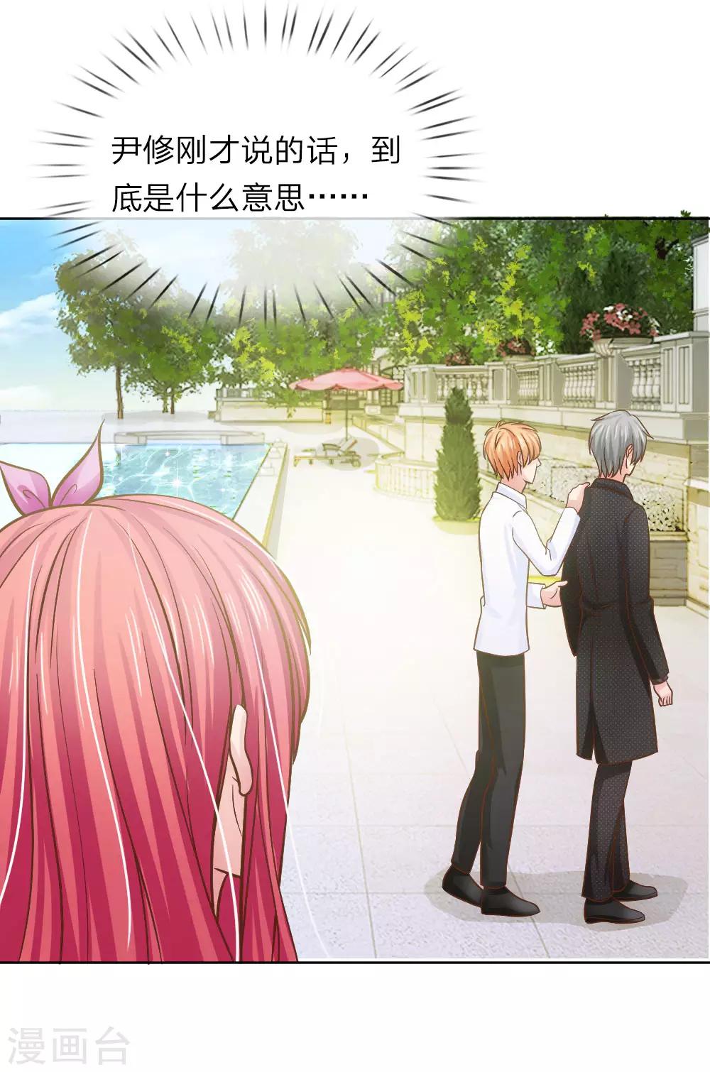 《国民总裁爱上我（页漫版）》第155话 林安安是我的人 第21页