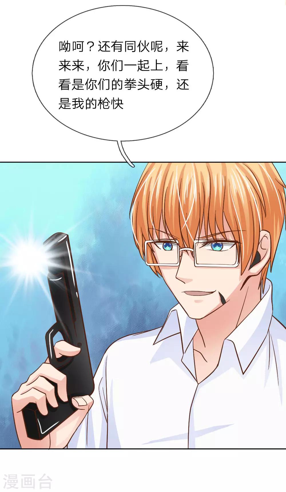 《国民总裁爱上我（页漫版）》第155话 林安安是我的人 第25页