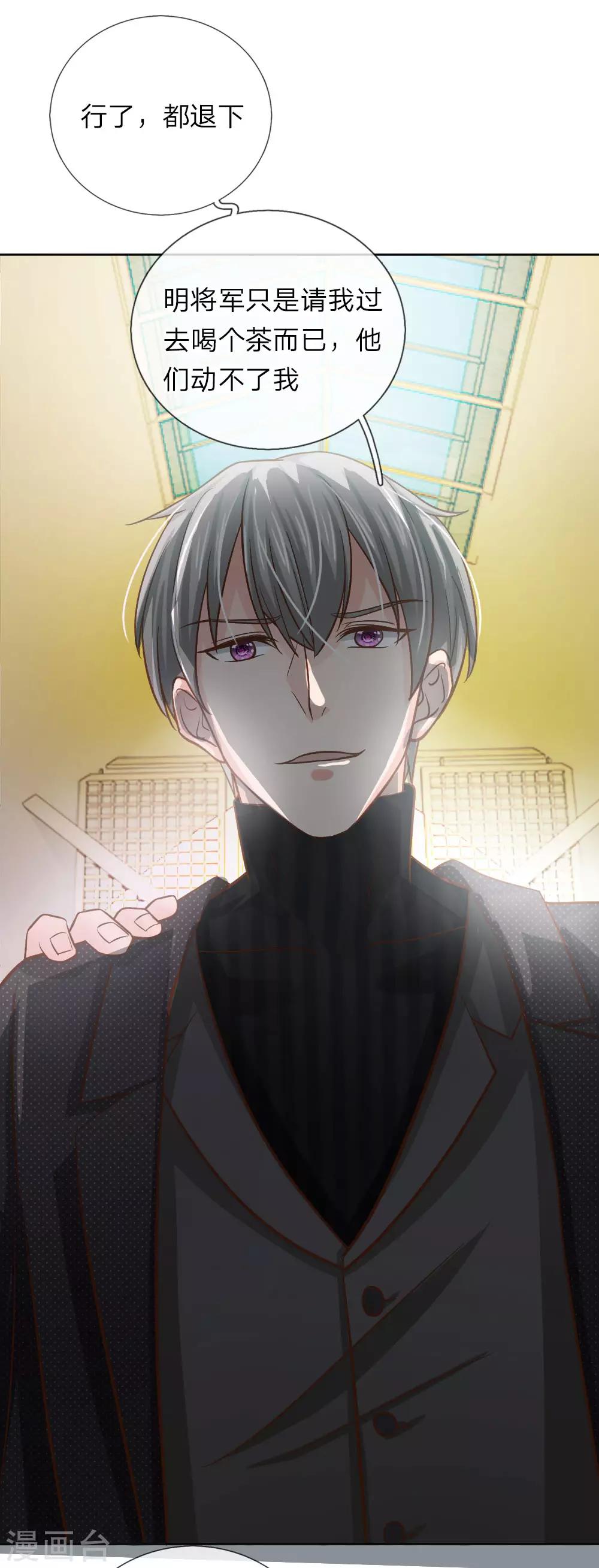 《国民总裁爱上我（页漫版）》第155话 林安安是我的人 第27页