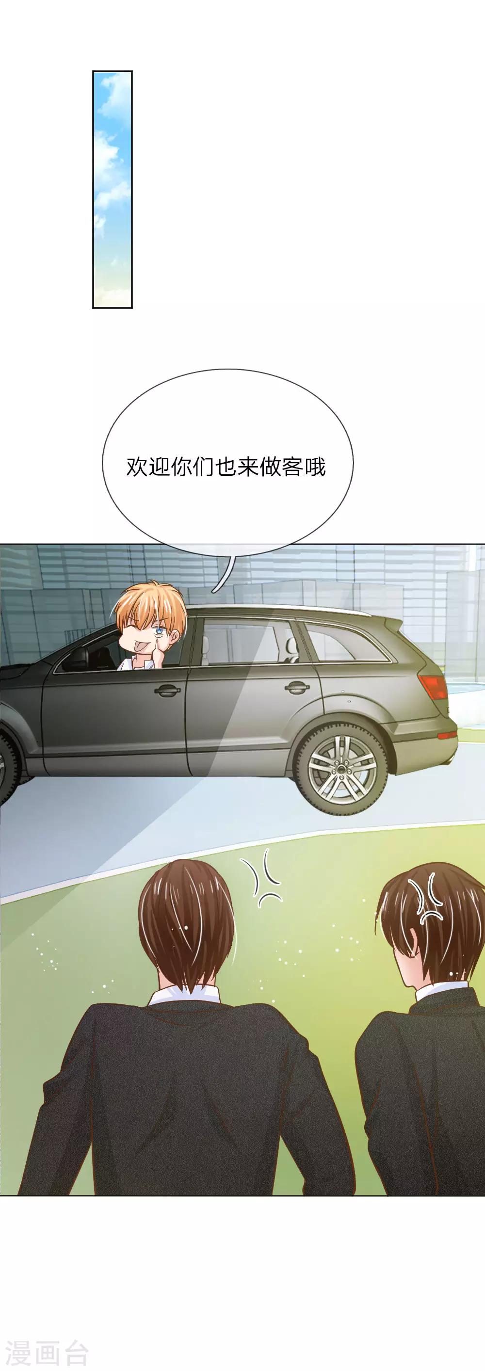 《国民总裁爱上我（页漫版）》第155话 林安安是我的人 第29页