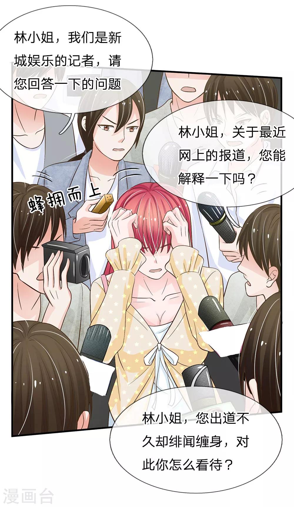 《国民总裁爱上我（页漫版）》第162话 被记者围堵 第12页