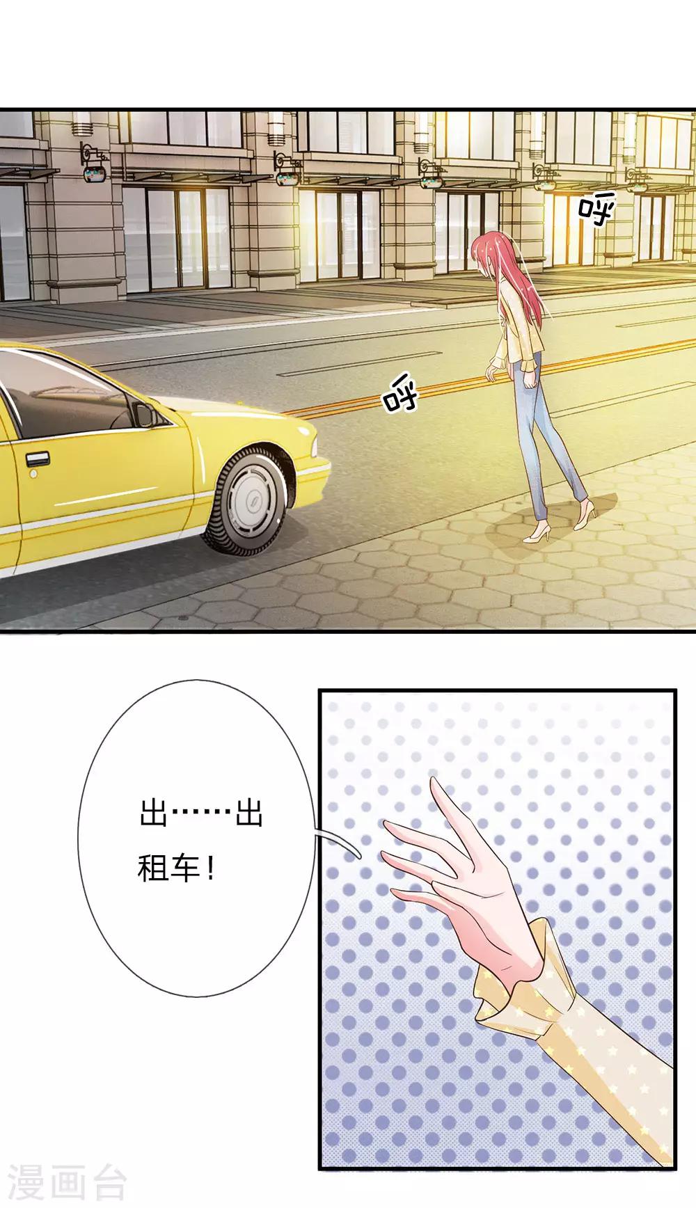 《国民总裁爱上我（页漫版）》第162话 被记者围堵 第15页