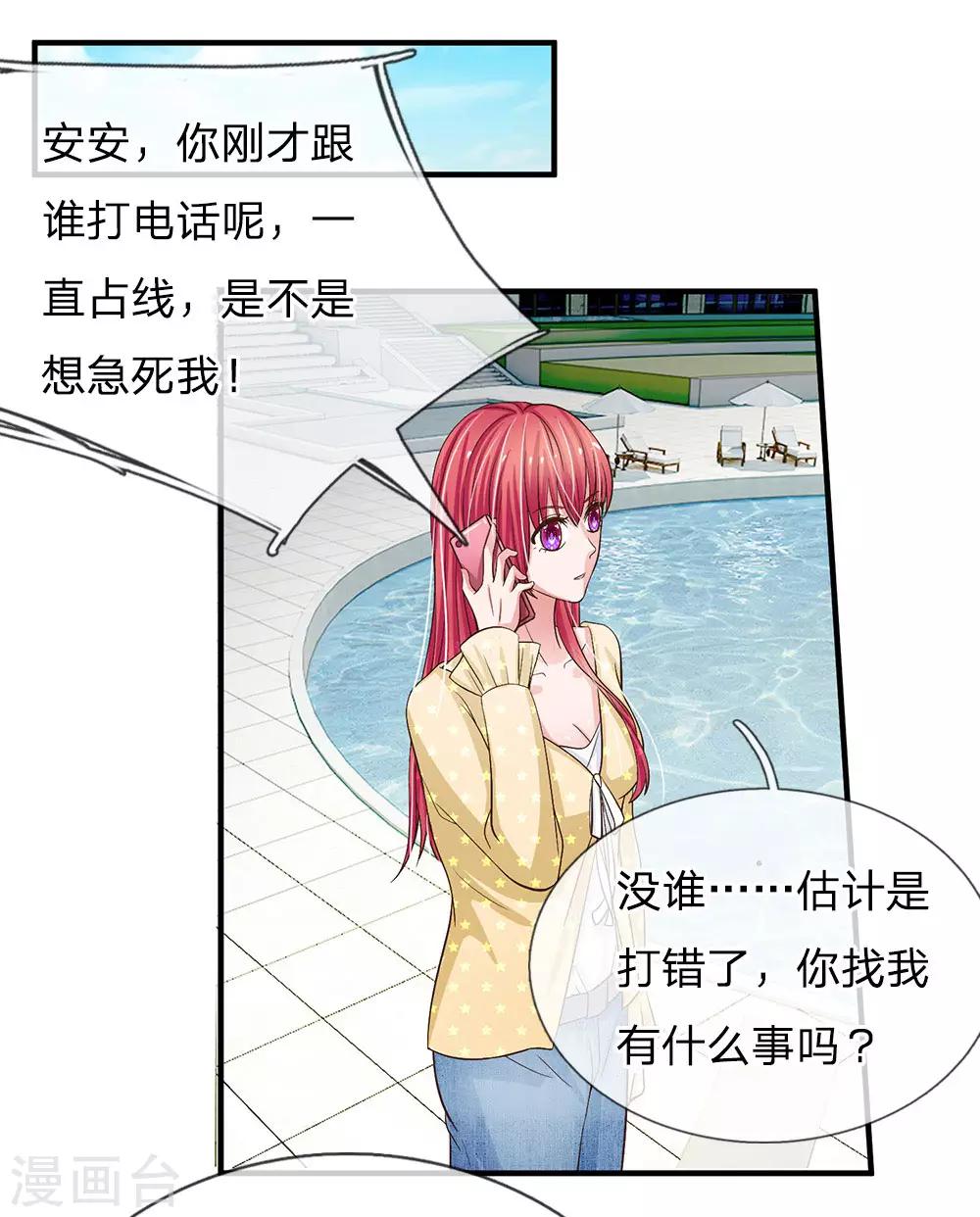 《国民总裁爱上我（页漫版）》第162话 被记者围堵 第1页