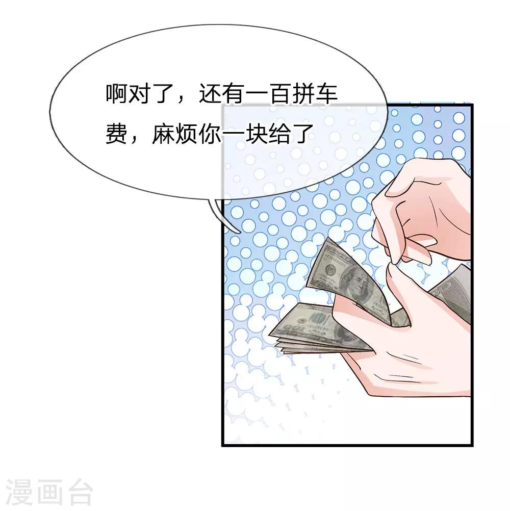 《国民总裁爱上我（页漫版）》第162话 被记者围堵 第22页