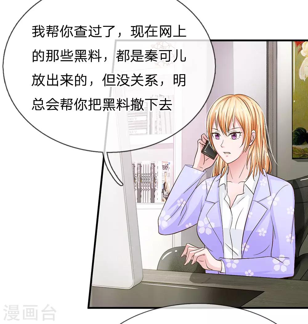 《国民总裁爱上我（页漫版）》第162话 被记者围堵 第2页