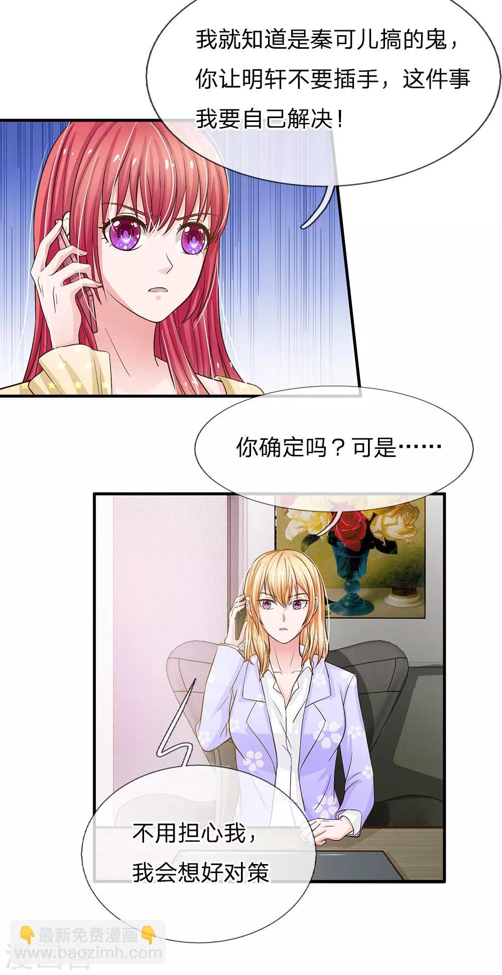 《国民总裁爱上我（页漫版）》第162话 被记者围堵 第3页
