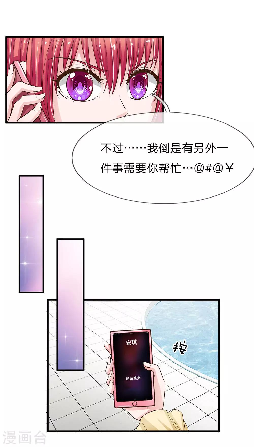 《国民总裁爱上我（页漫版）》第162话 被记者围堵 第4页