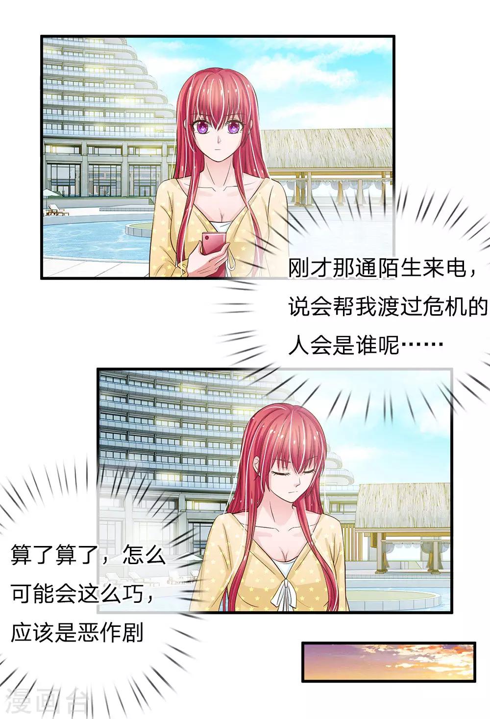 《国民总裁爱上我（页漫版）》第162话 被记者围堵 第5页