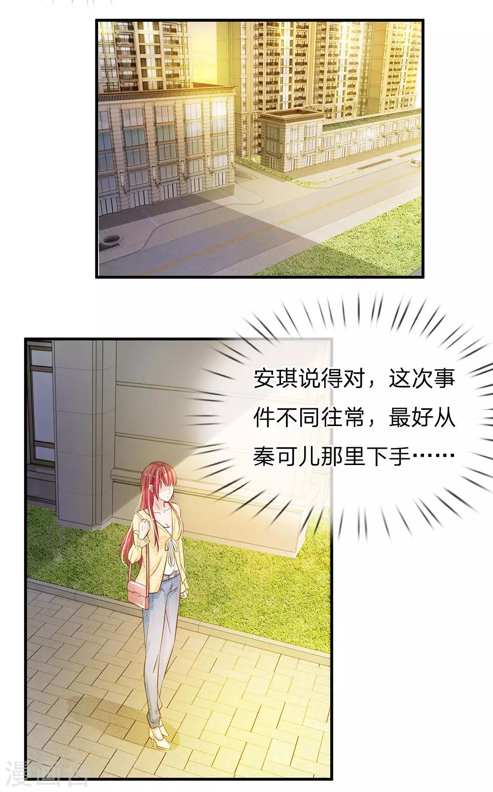 《国民总裁爱上我（页漫版）》第162话 被记者围堵 第6页