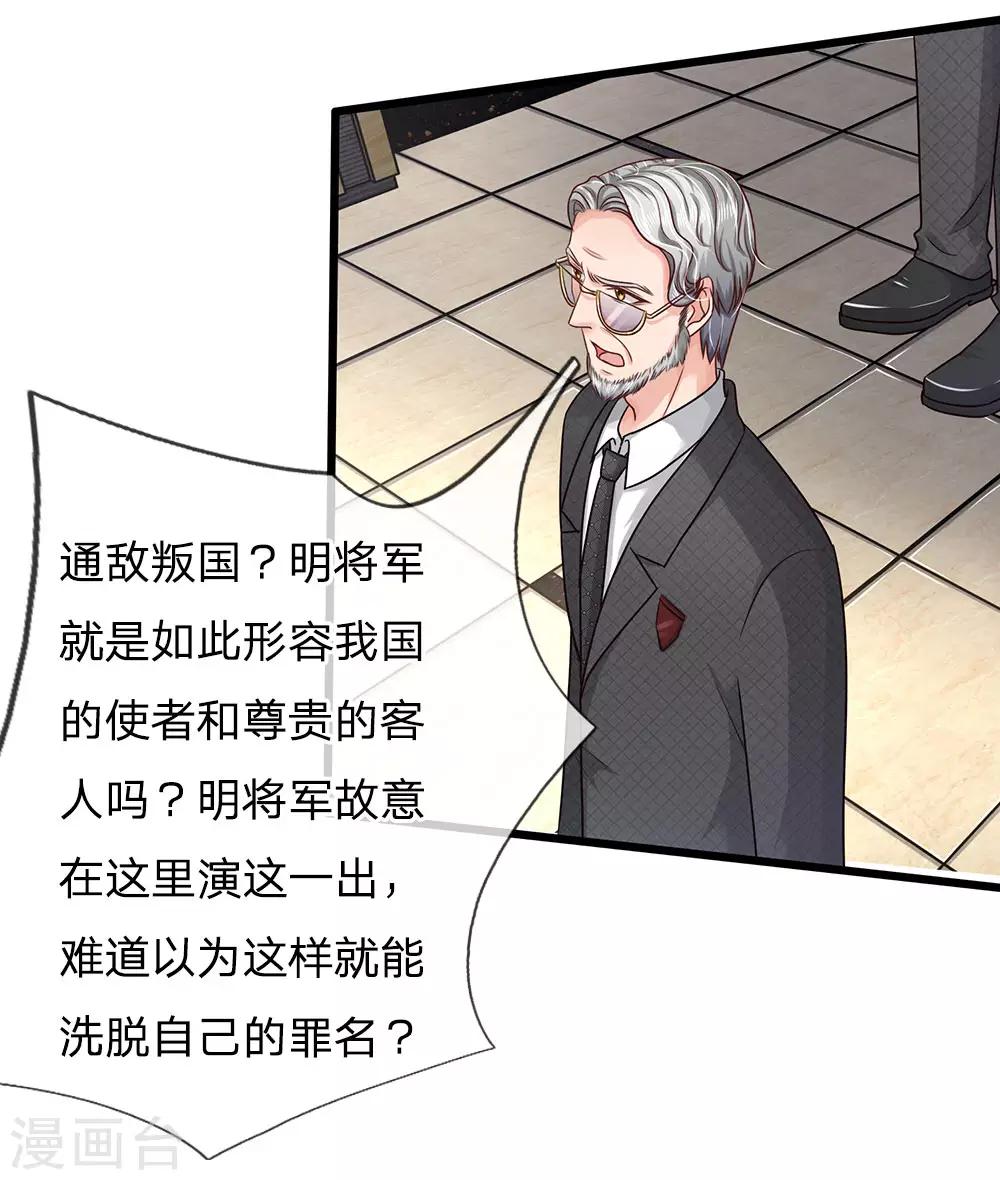 《国民总裁爱上我（页漫版）》第159话 这唱的是哪出戏？ 第11页