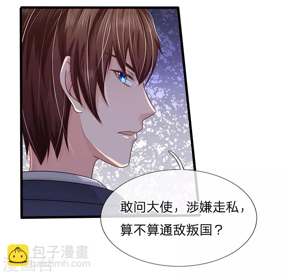 《国民总裁爱上我（页漫版）》第159话 这唱的是哪出戏？ 第12页
