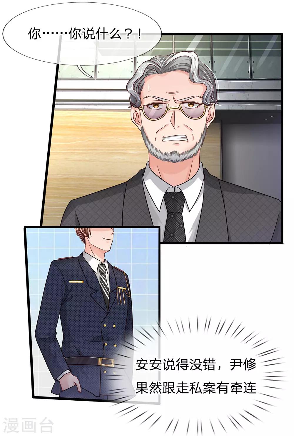 《国民总裁爱上我（页漫版）》第159话 这唱的是哪出戏？ 第13页