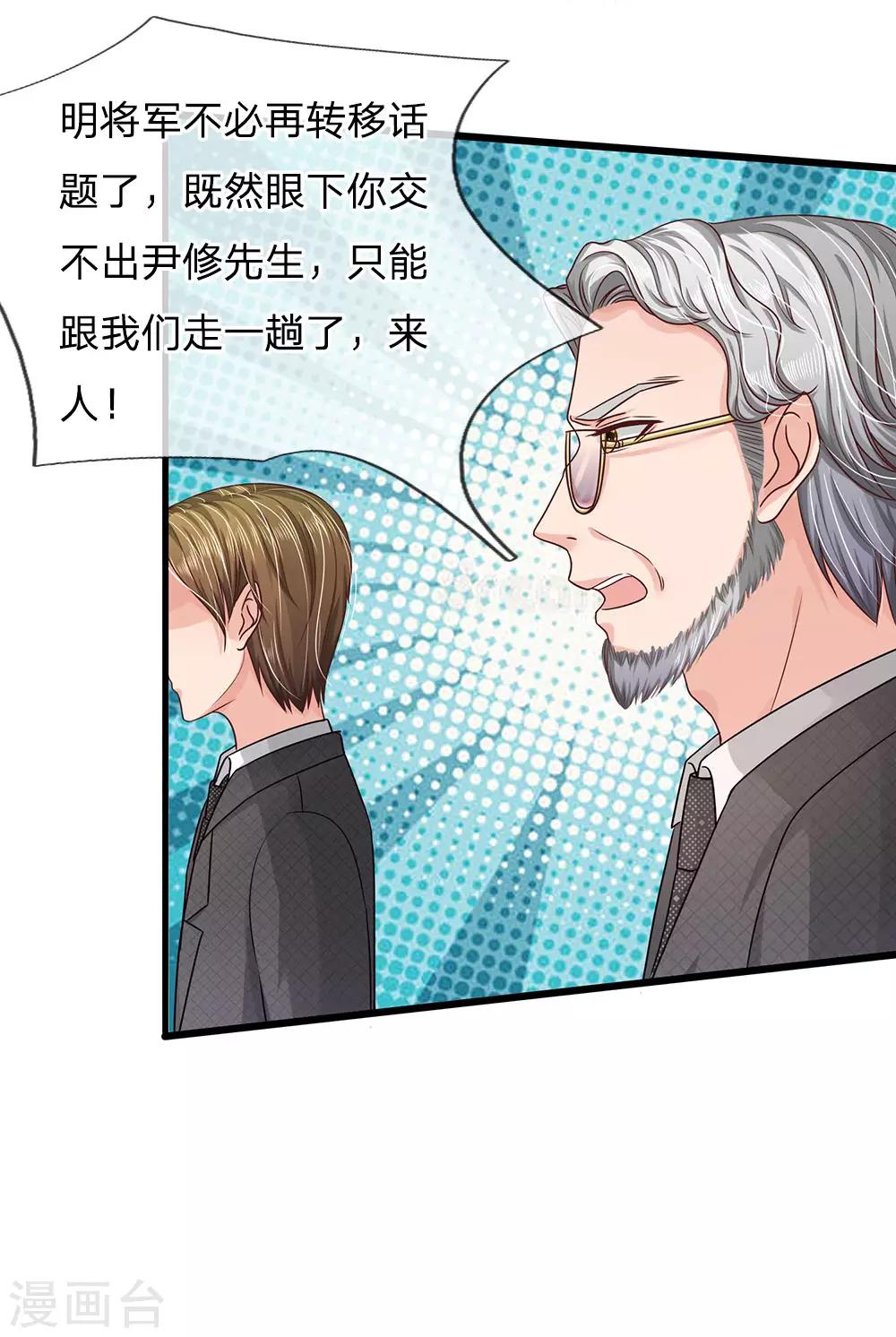 《国民总裁爱上我（页漫版）》第159话 这唱的是哪出戏？ 第14页