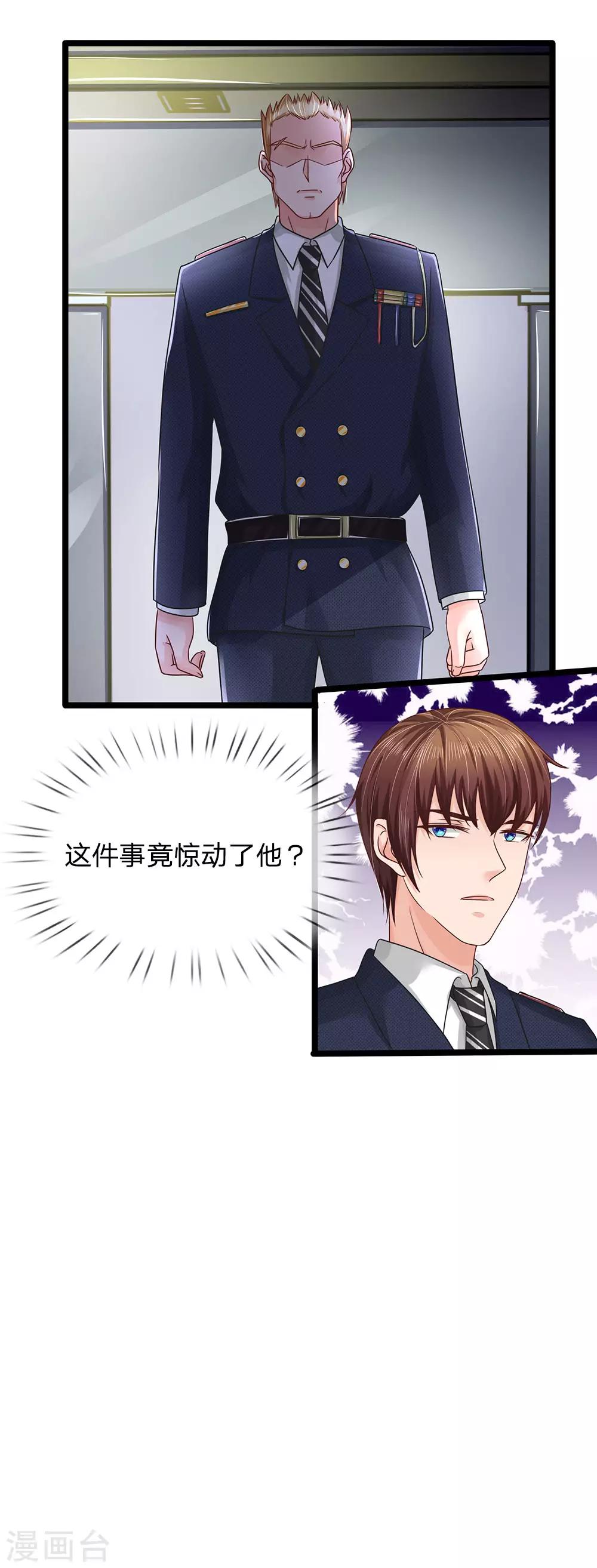 《国民总裁爱上我（页漫版）》第159话 这唱的是哪出戏？ 第16页