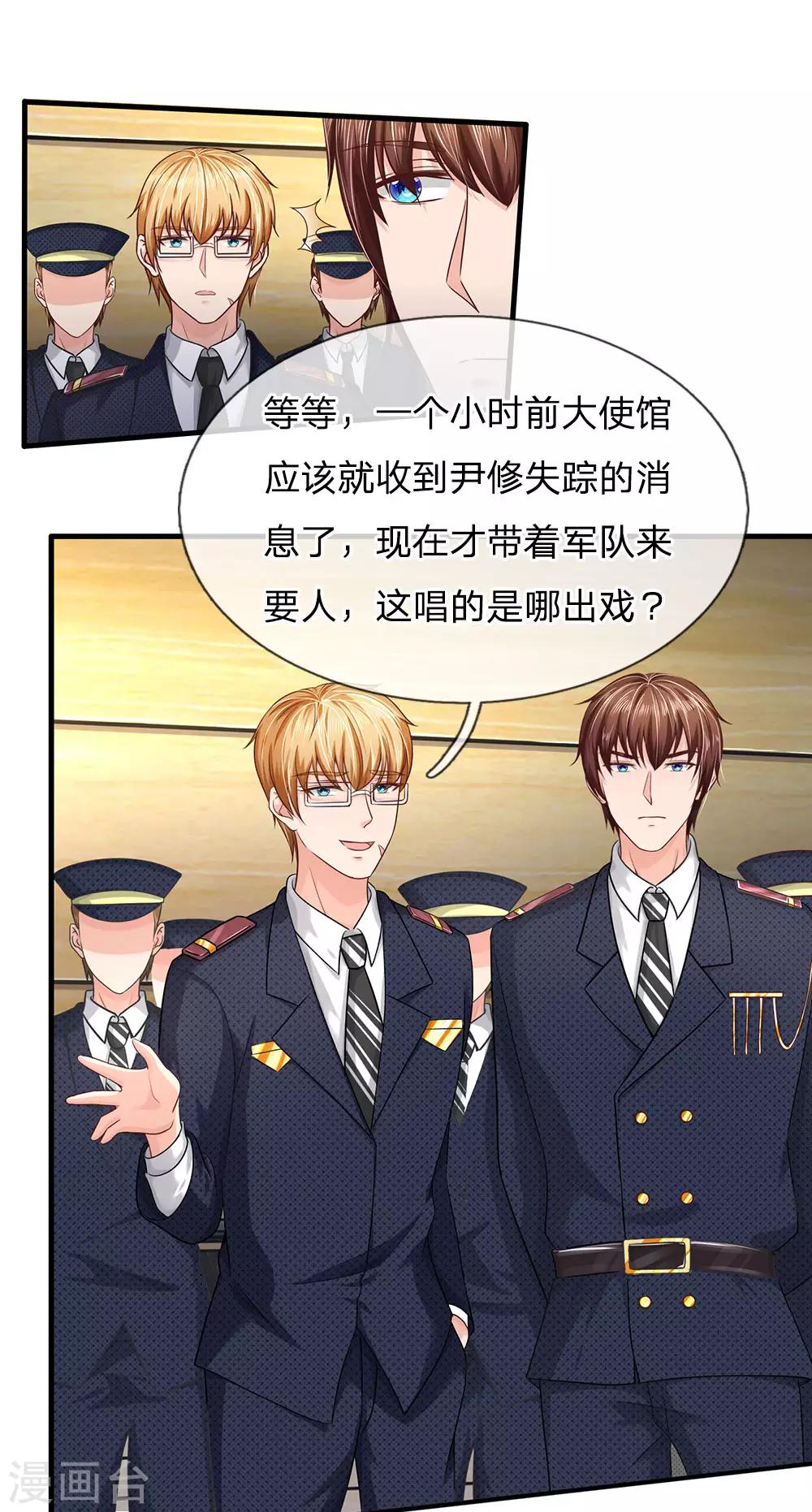 《国民总裁爱上我（页漫版）》第159话 这唱的是哪出戏？ 第2页