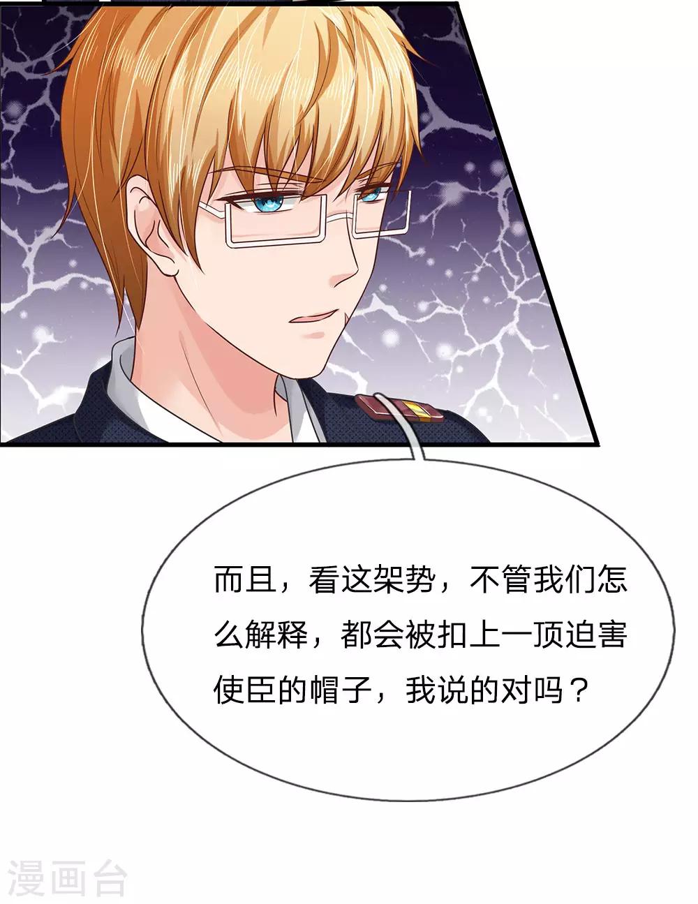 《国民总裁爱上我（页漫版）》第159话 这唱的是哪出戏？ 第3页