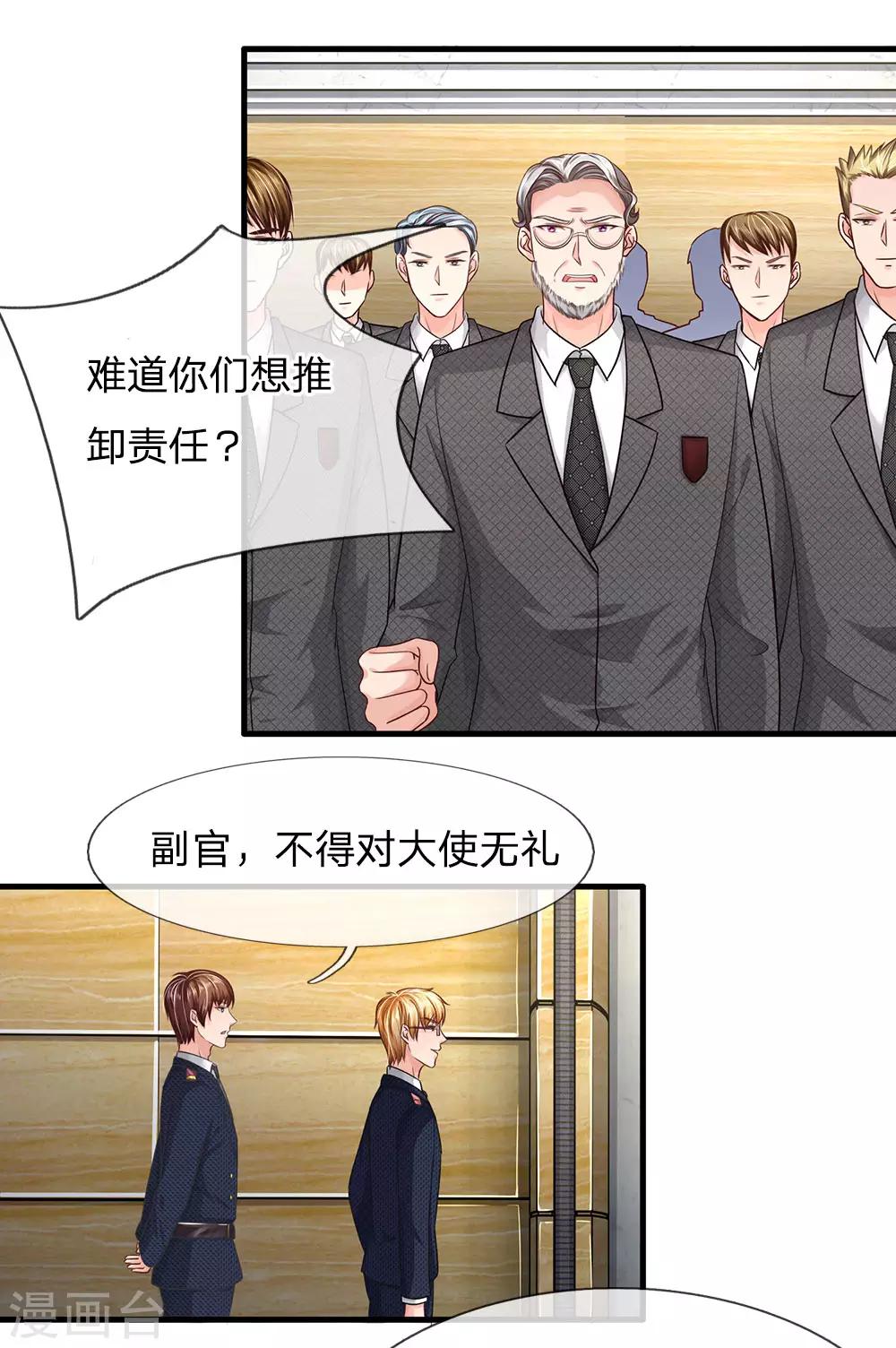 《国民总裁爱上我（页漫版）》第159话 这唱的是哪出戏？ 第4页