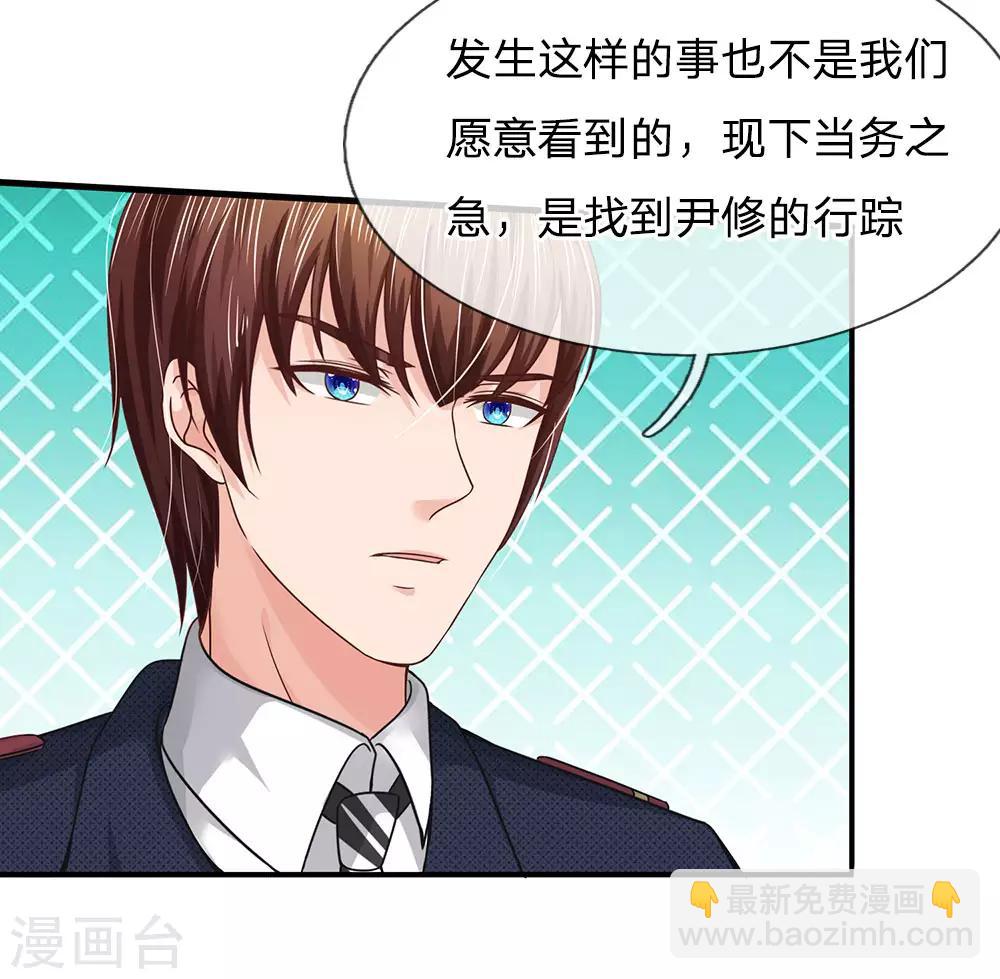 《国民总裁爱上我（页漫版）》第159话 这唱的是哪出戏？ 第5页