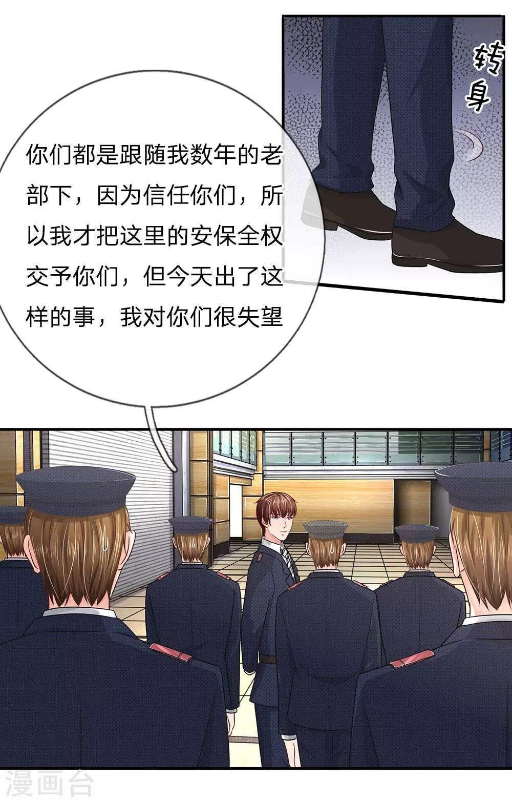 《国民总裁爱上我（页漫版）》第159话 这唱的是哪出戏？ 第6页