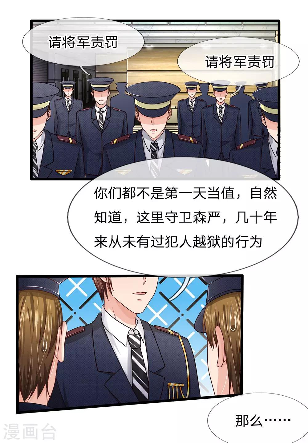 《国民总裁爱上我（页漫版）》第159话 这唱的是哪出戏？ 第7页