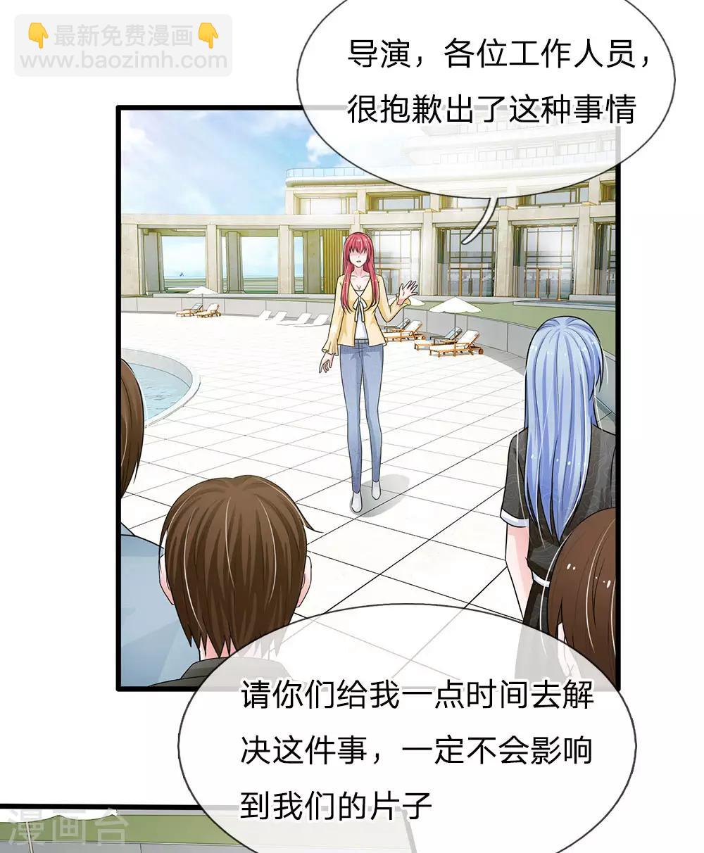 《国民总裁爱上我（页漫版）》第161话 又上热搜了 第10页