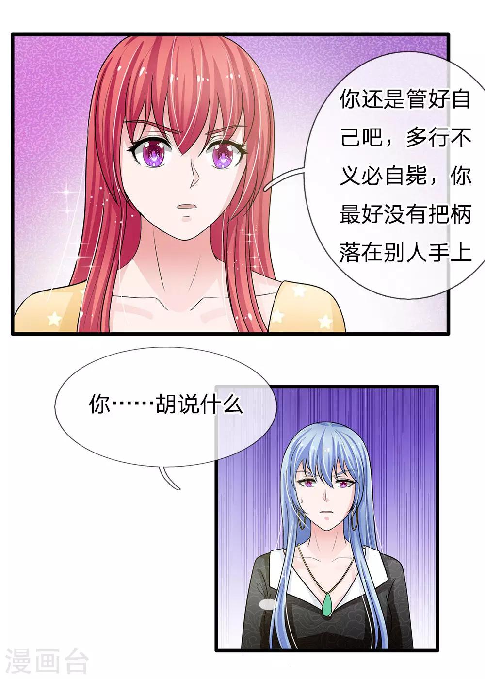 《国民总裁爱上我（页漫版）》第161话 又上热搜了 第12页