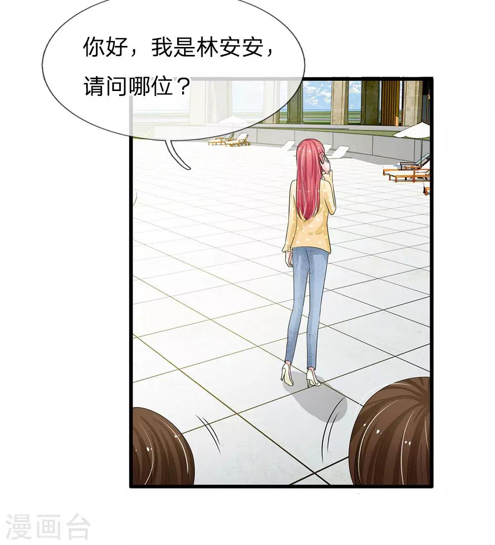 《国民总裁爱上我（页漫版）》第161话 又上热搜了 第15页