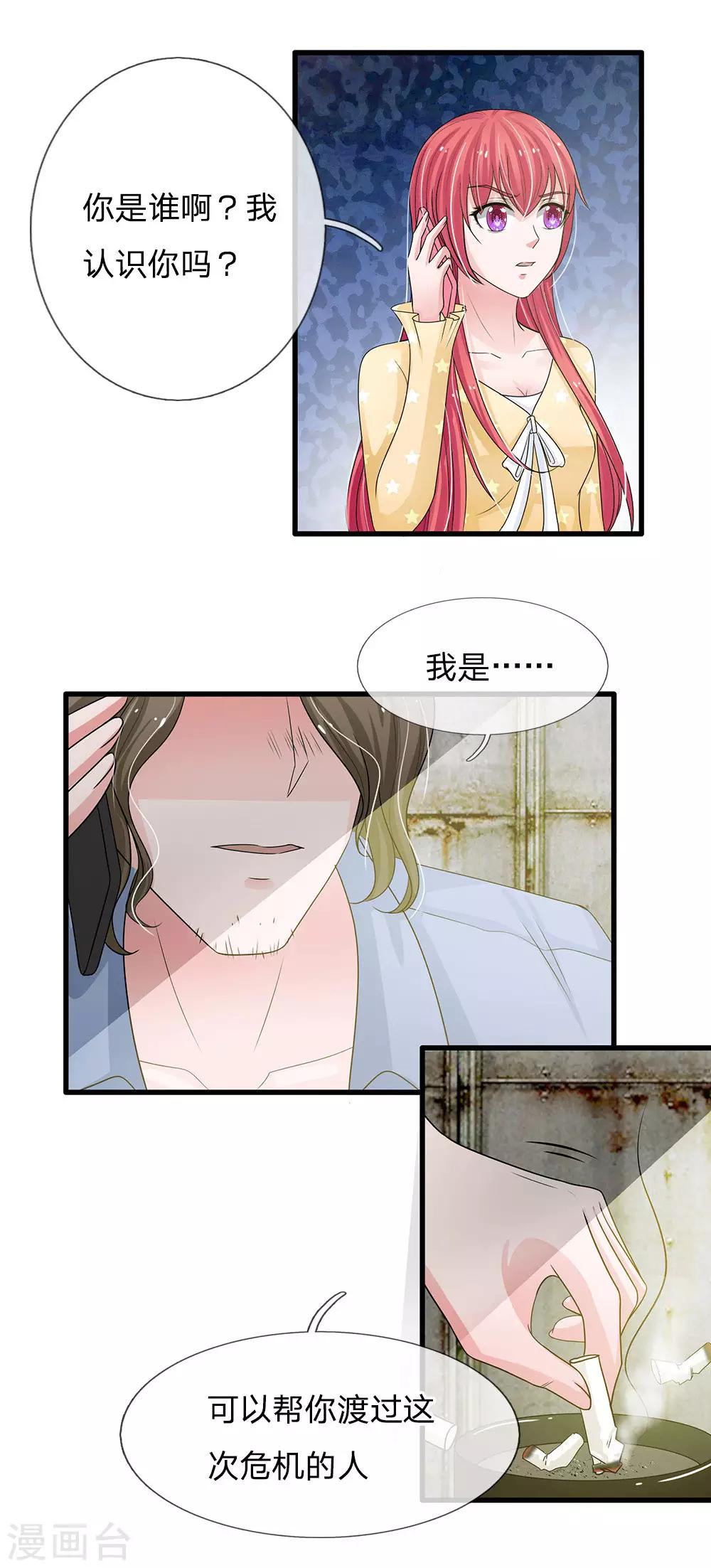 《国民总裁爱上我（页漫版）》第161话 又上热搜了 第17页