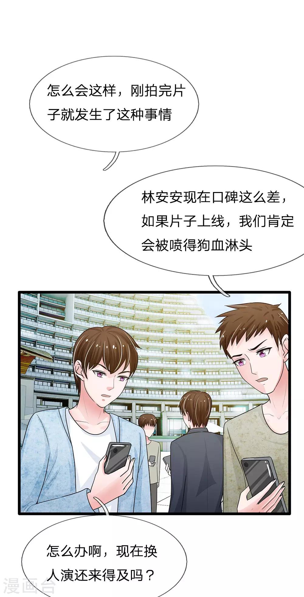 《国民总裁爱上我（页漫版）》第161话 又上热搜了 第4页