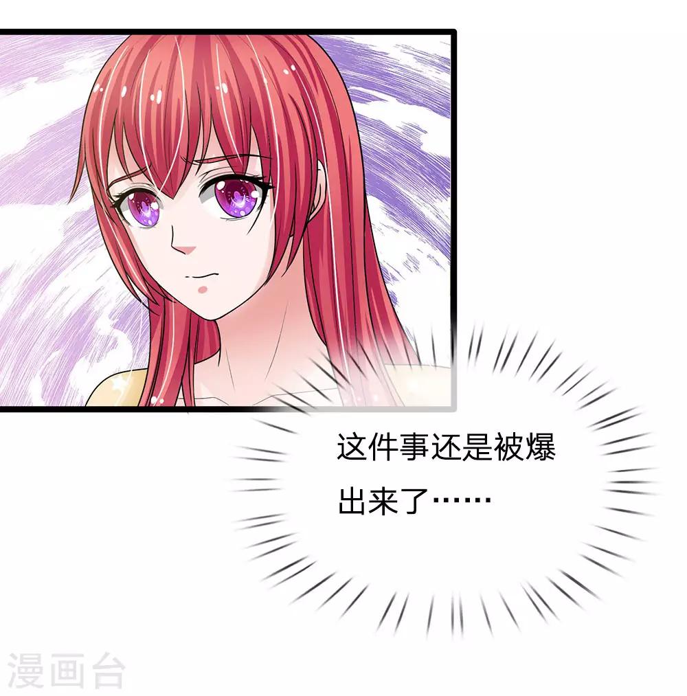 《国民总裁爱上我（页漫版）》第161话 又上热搜了 第6页