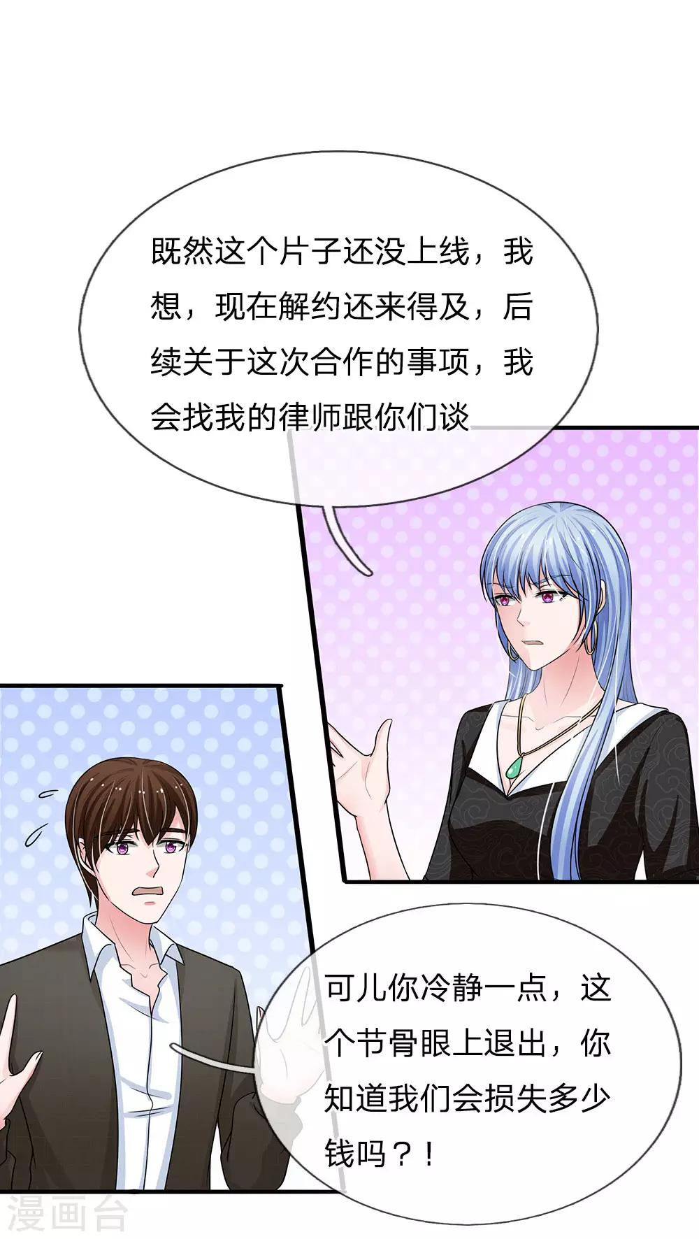 《国民总裁爱上我（页漫版）》第161话 又上热搜了 第8页