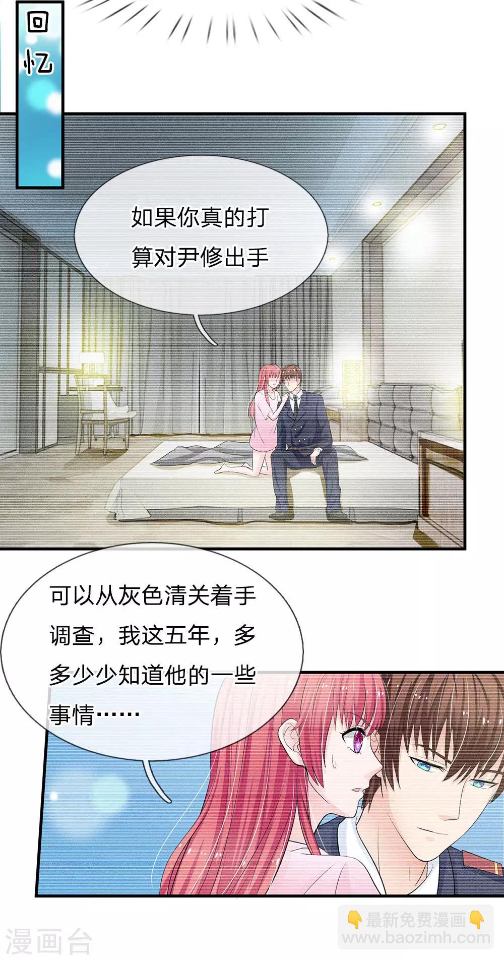 《国民总裁爱上我（页漫版）》第160话 你这是有心包庇！ 第10页